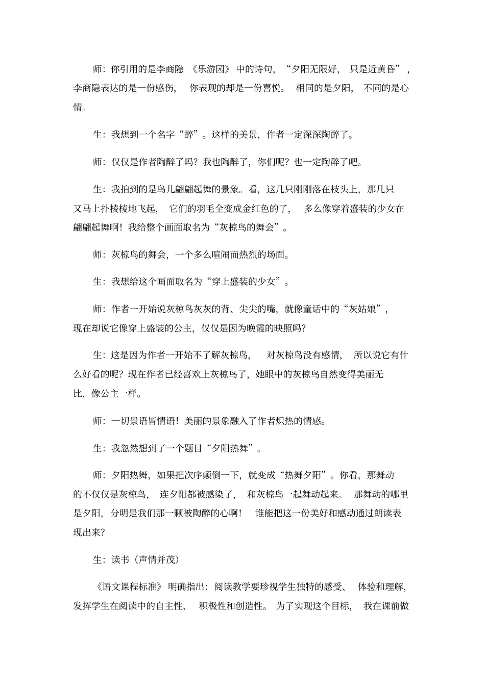 小学语文论文我们追求什么样的课堂_人教版新课标_第2页