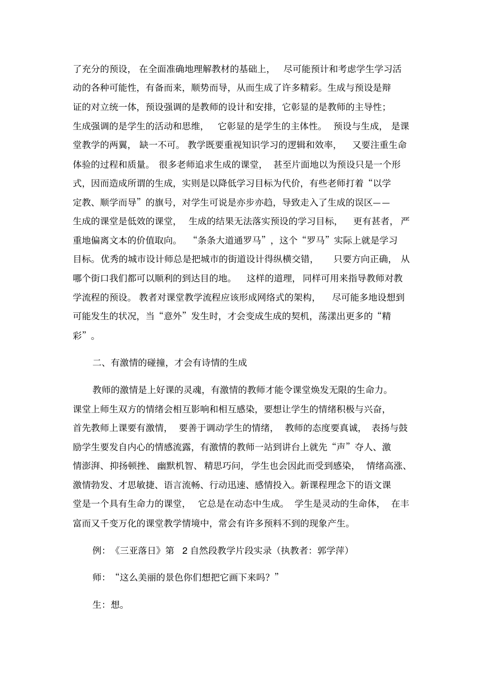 小学语文论文我们追求什么样的课堂_人教版新课标_第3页