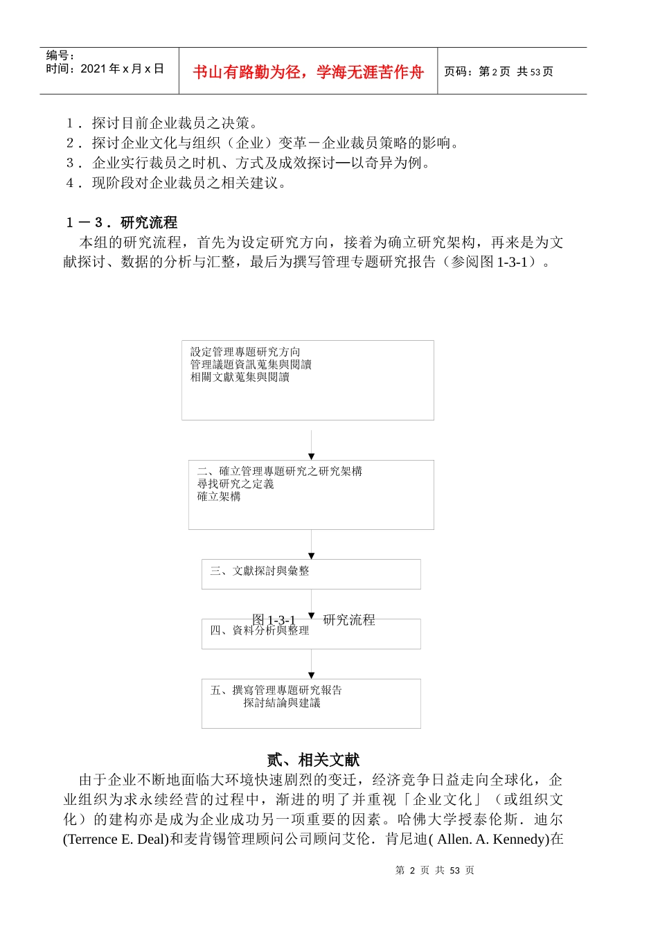 【企业管理】企业(组织)变革－吹起企业裁员风的探讨_第2页