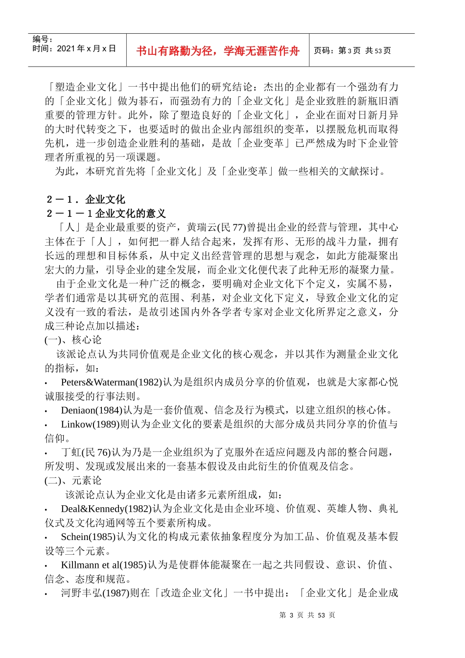 【企业管理】企业(组织)变革－吹起企业裁员风的探讨_第3页