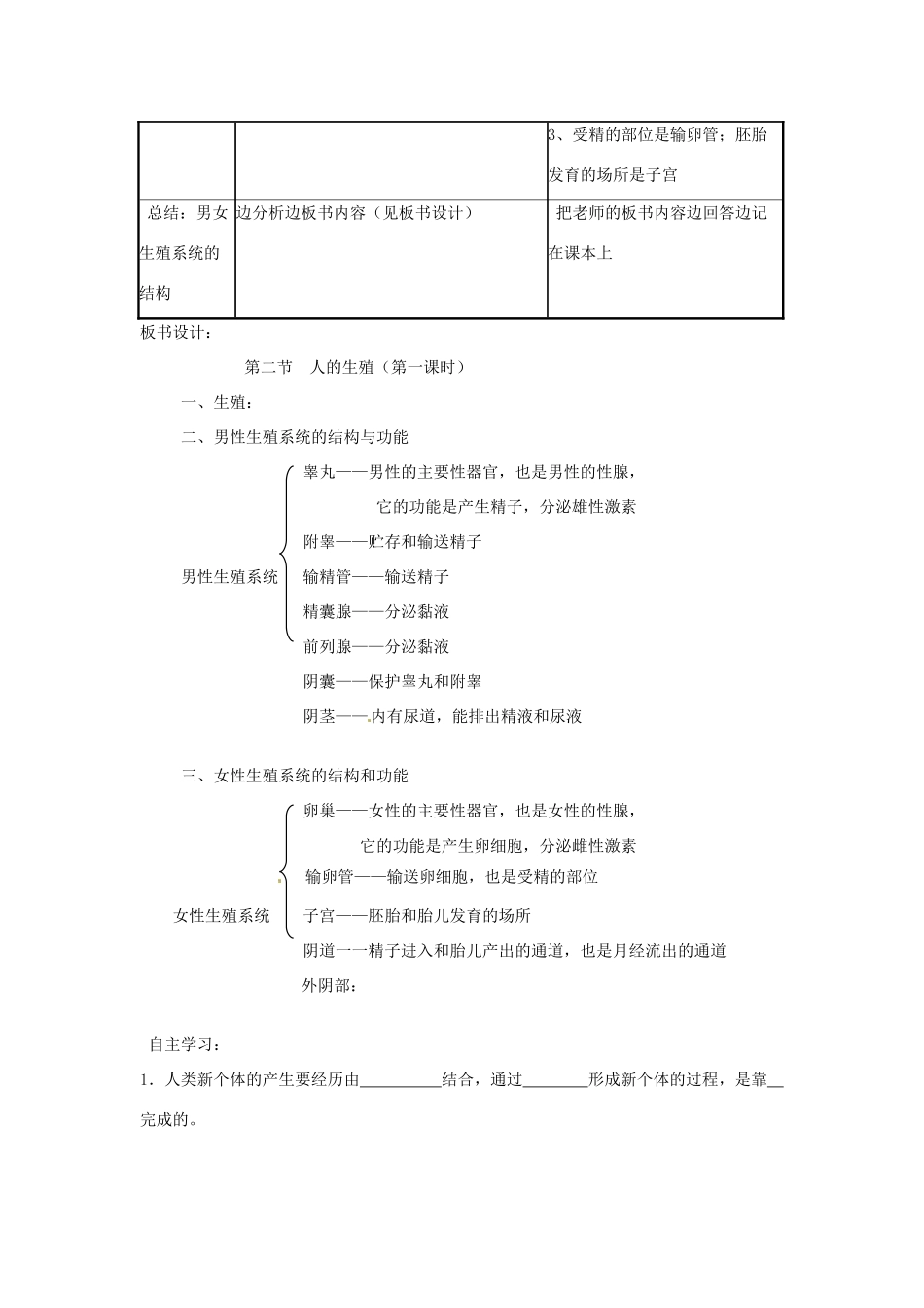 山东省临沂市费城镇初级中学七年级生物下册 1.2 人的生殖（第一课时）教案 新人教版_第3页
