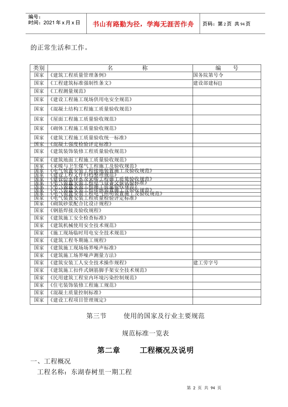 东湖春树里一期工程施工组织设计方案_第2页