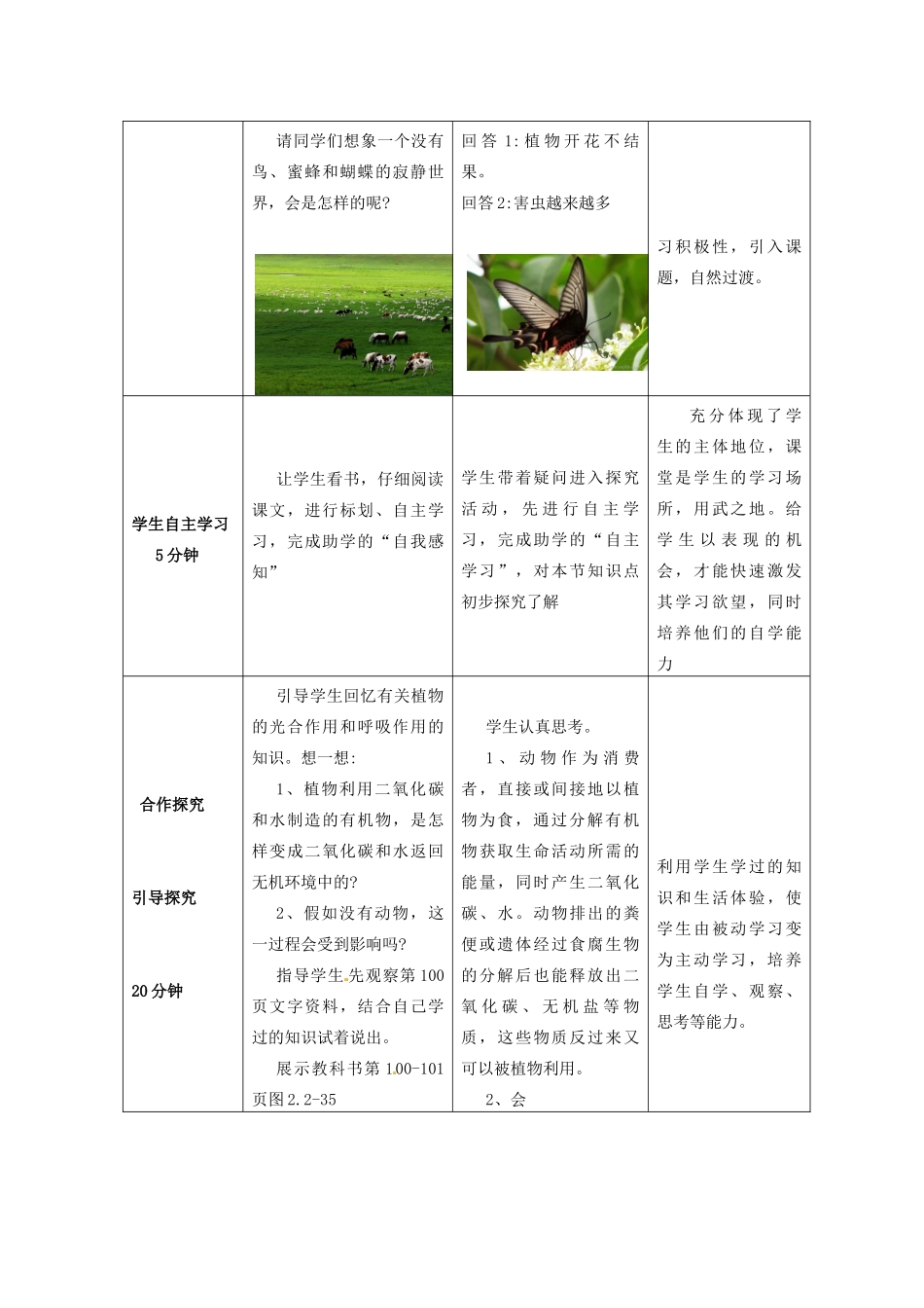 山东省枣庄市第四十二中学八年级生物上册《动物在生物圈中的作用》教案 新人教版_第2页