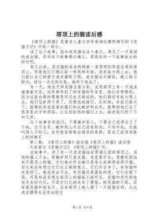 塔顶上的猫读后感_1 