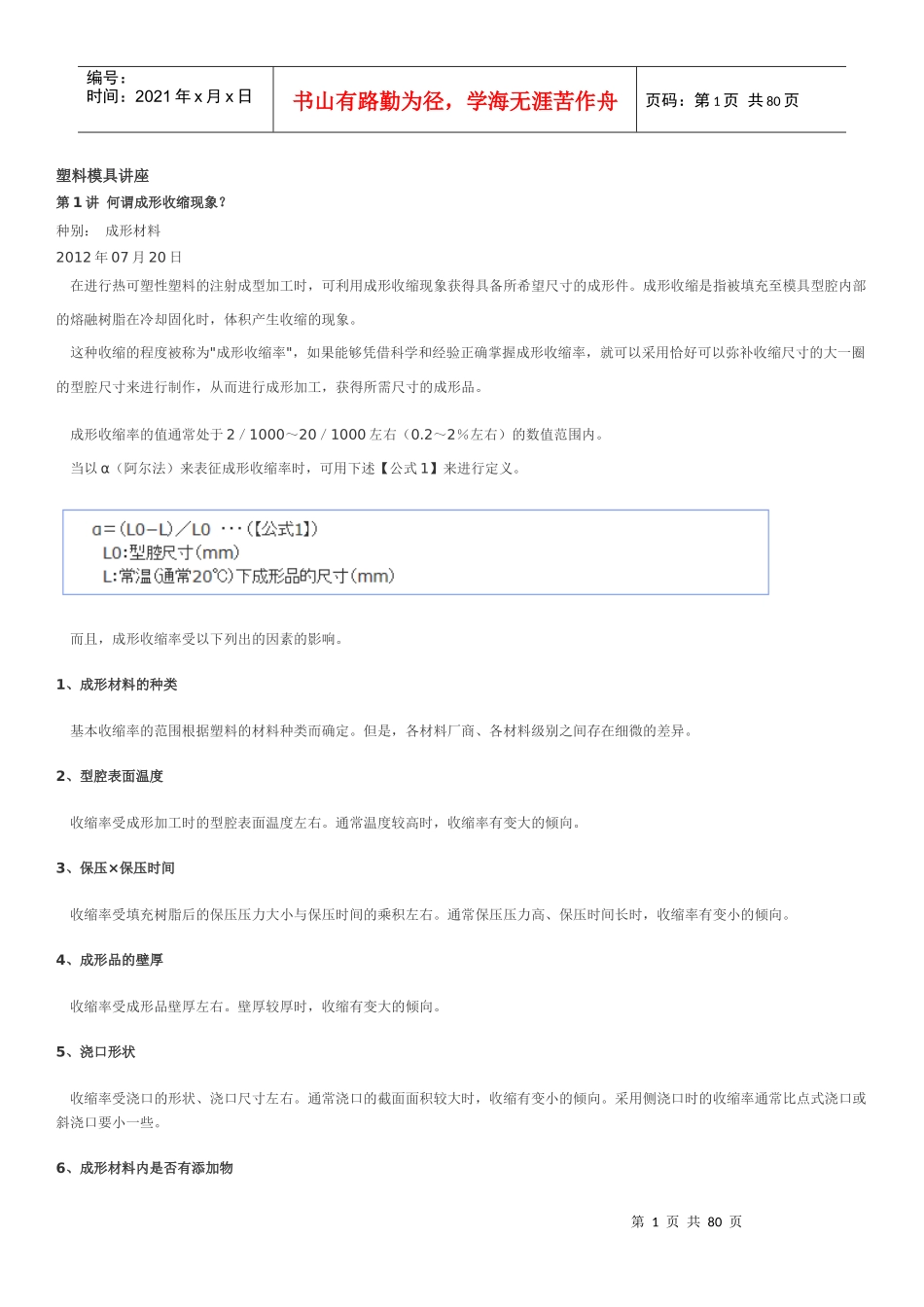 MISUMI注塑模具技术讲座_第1页