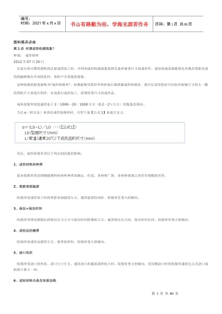 MISUMI注塑模具技术讲座