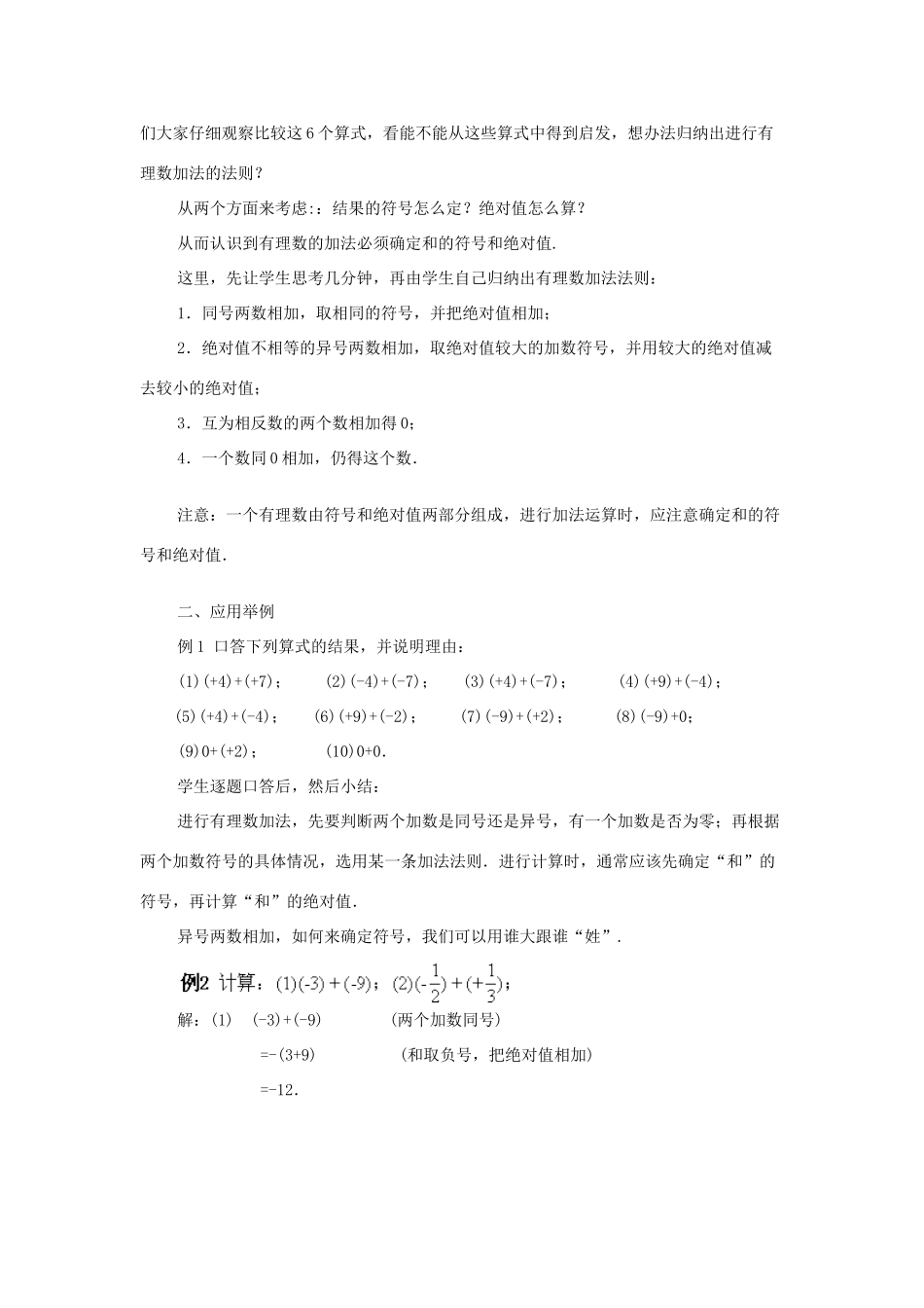 七年级数学上册 有理数的加法教案1 华东师大版_第2页