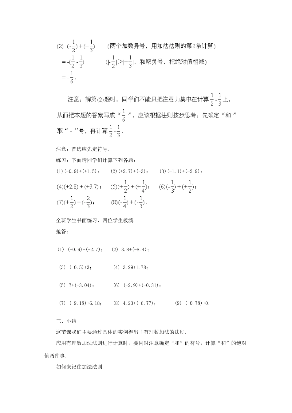 七年级数学上册 有理数的加法教案1 华东师大版_第3页