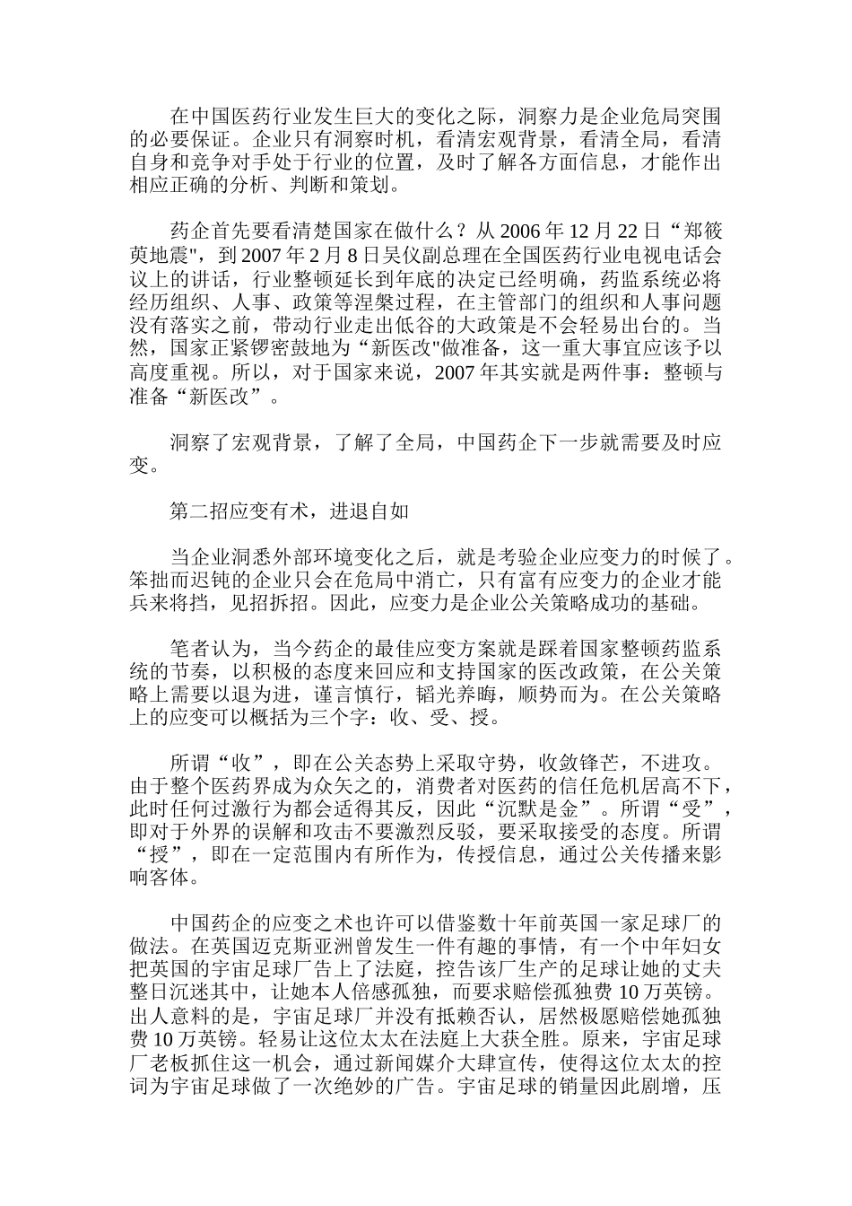 医药企业公关策划研究报告_第2页
