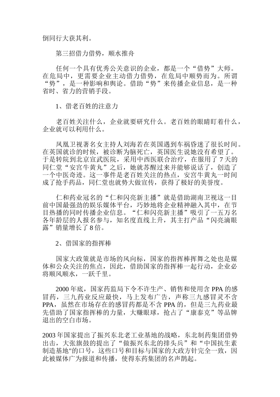 医药企业公关策划研究报告_第3页