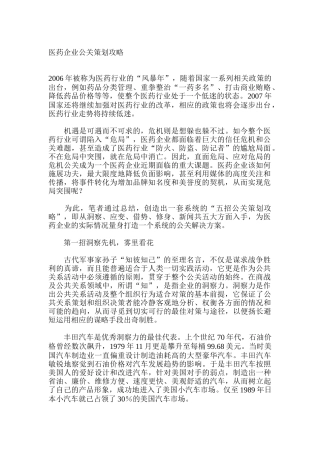 医药企业公关策划研究报告