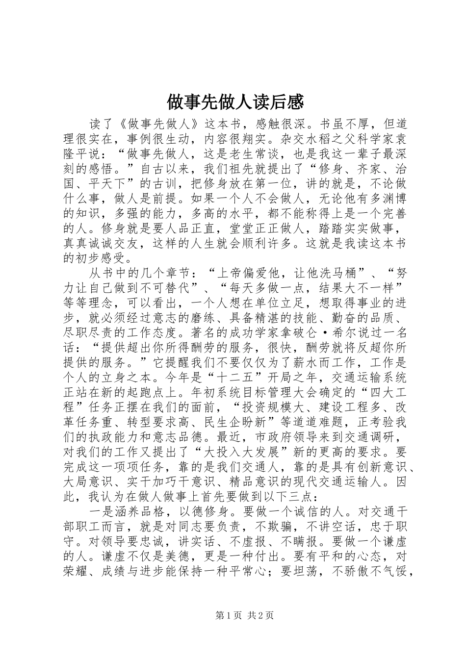 做事先做人读后感 _第1页