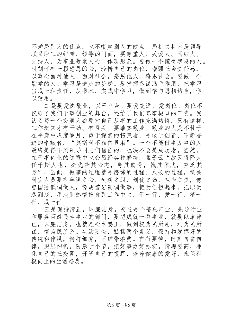 做事先做人读后感 _第2页