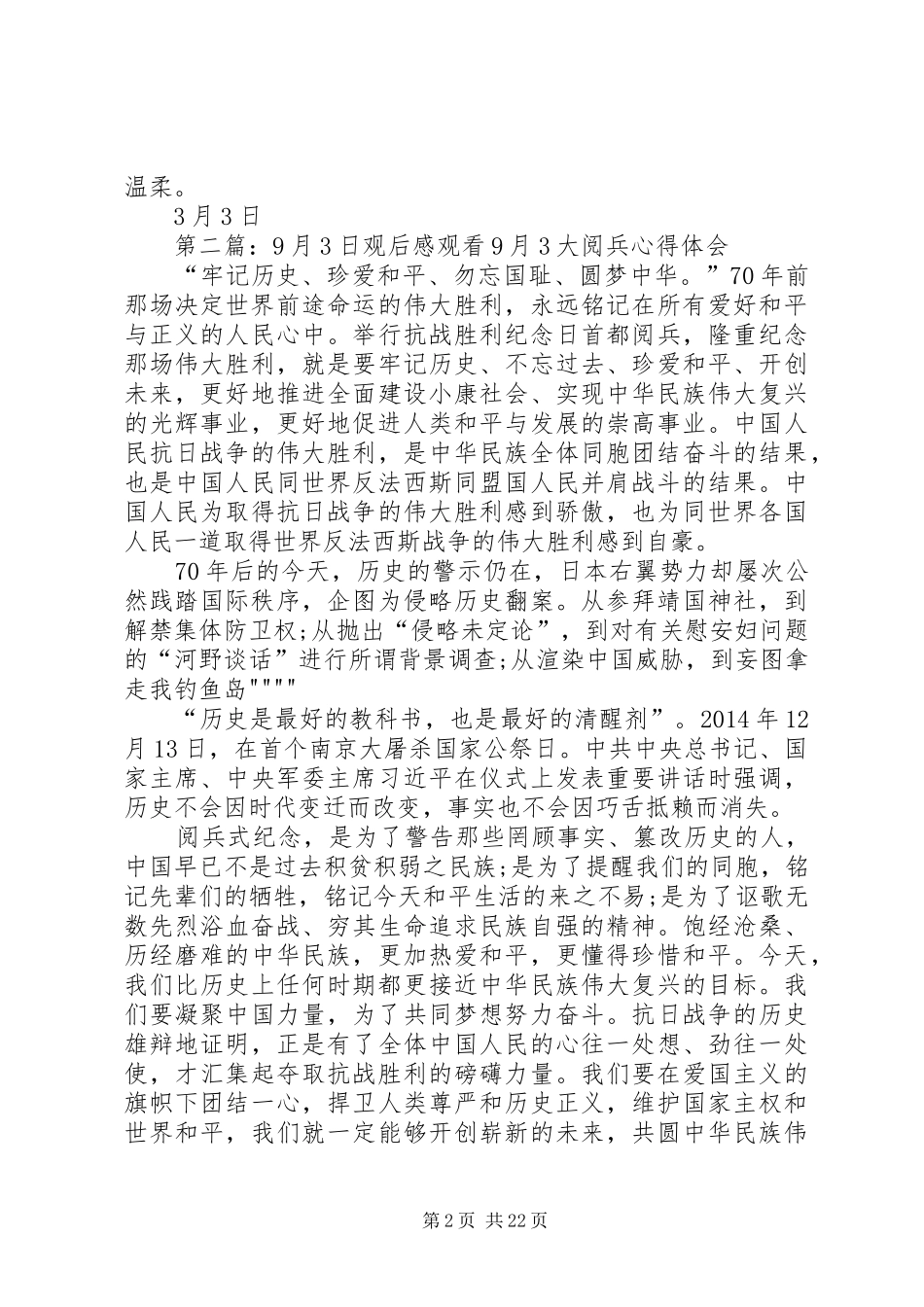 《麻辣教师》观后感3月3日_第2页