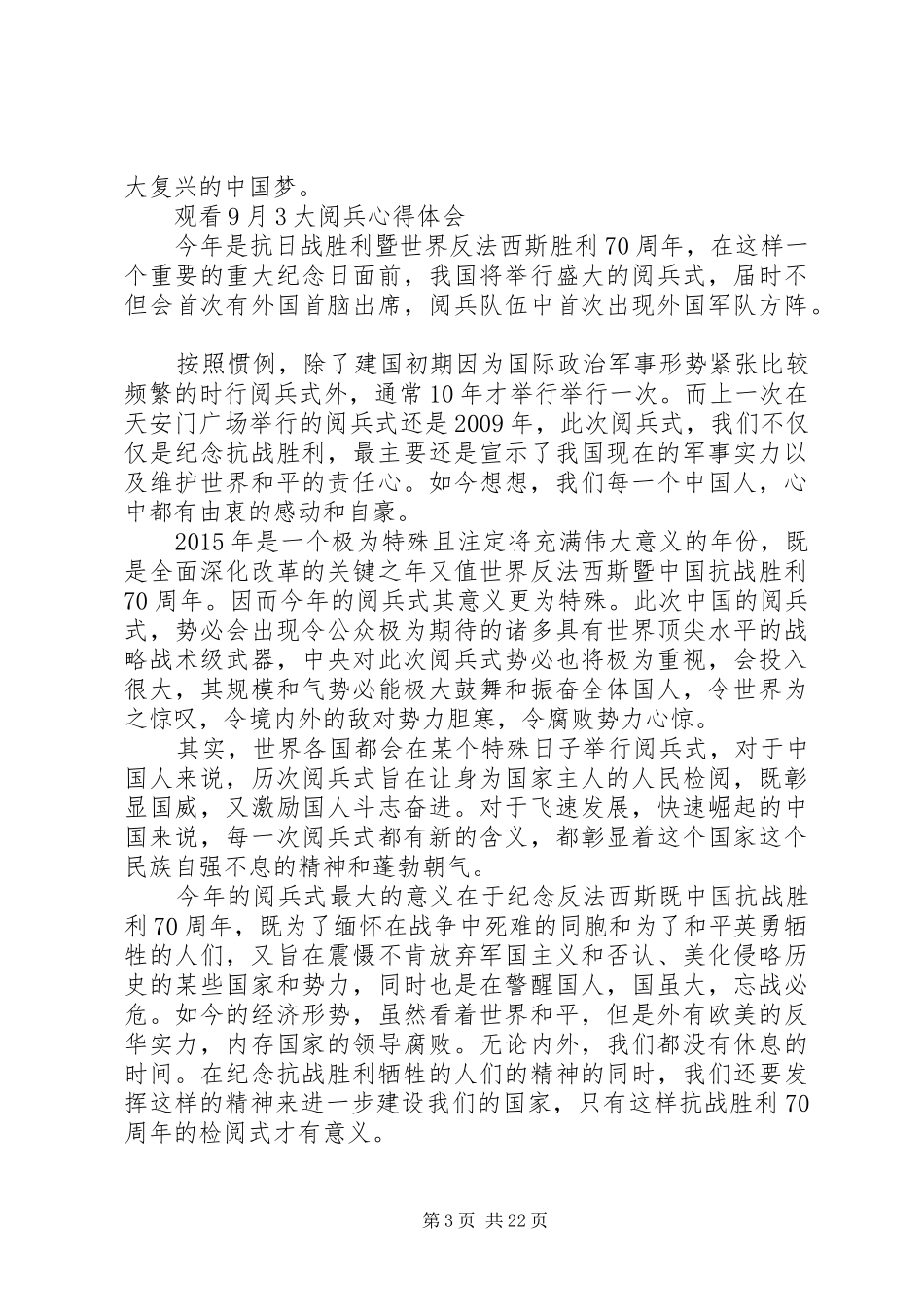 《麻辣教师》观后感3月3日_第3页