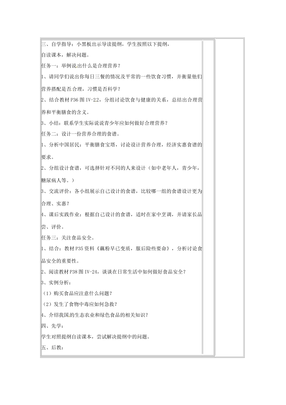 山东省肥城市石横镇初级中学八年级生物上册 关注合理营养与食品安全教案 鲁科版_第2页