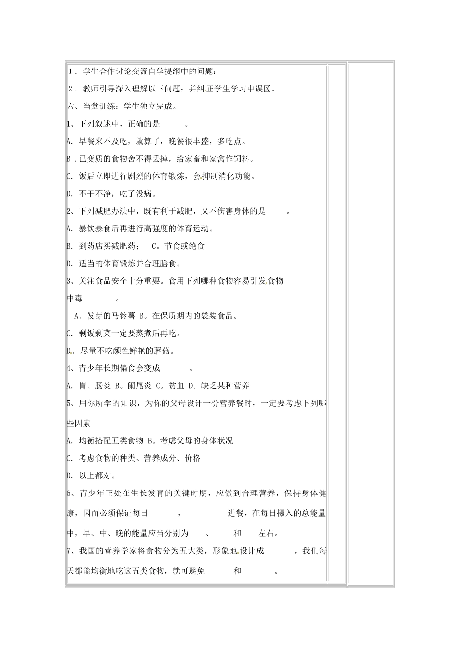 山东省肥城市石横镇初级中学八年级生物上册 关注合理营养与食品安全教案 鲁科版_第3页