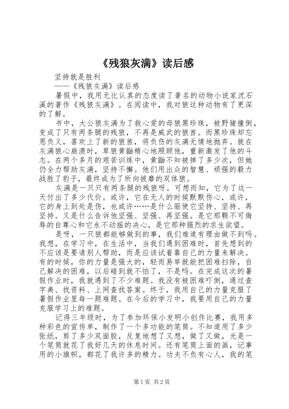 《残狼灰满》读后感 _第1页