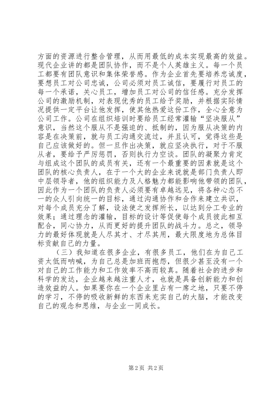 《左手责任心力右手执行力》读后感 _第2页