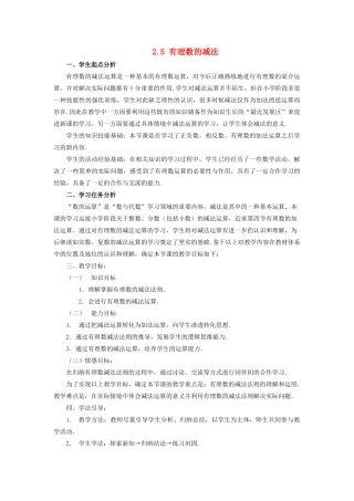 七年级数学上册 第二章 有理数及其运算 2.5 有理数的减法教案 （新版）北师大版-（新版）北师大版初中七年级上册数学教案