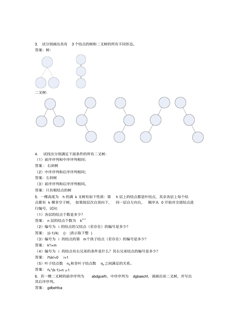 北邮C++数据结构课后习题习题4参考答案_第3页