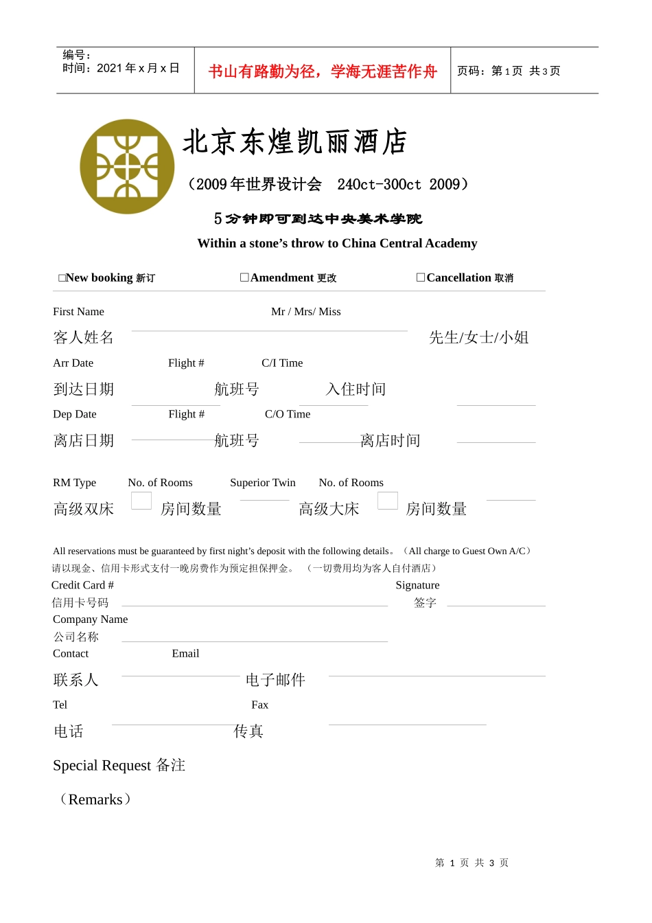 北京东煌凯丽酒店_第1页