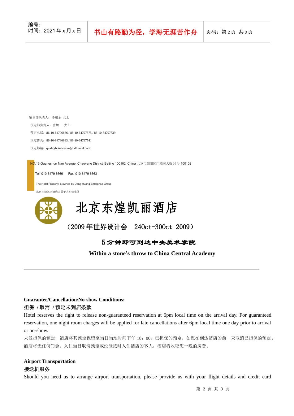 北京东煌凯丽酒店_第2页