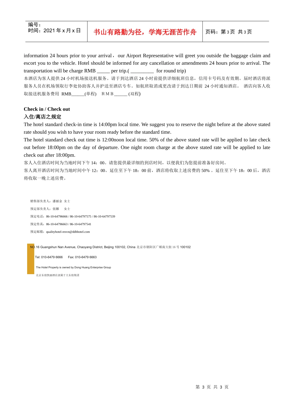 北京东煌凯丽酒店_第3页