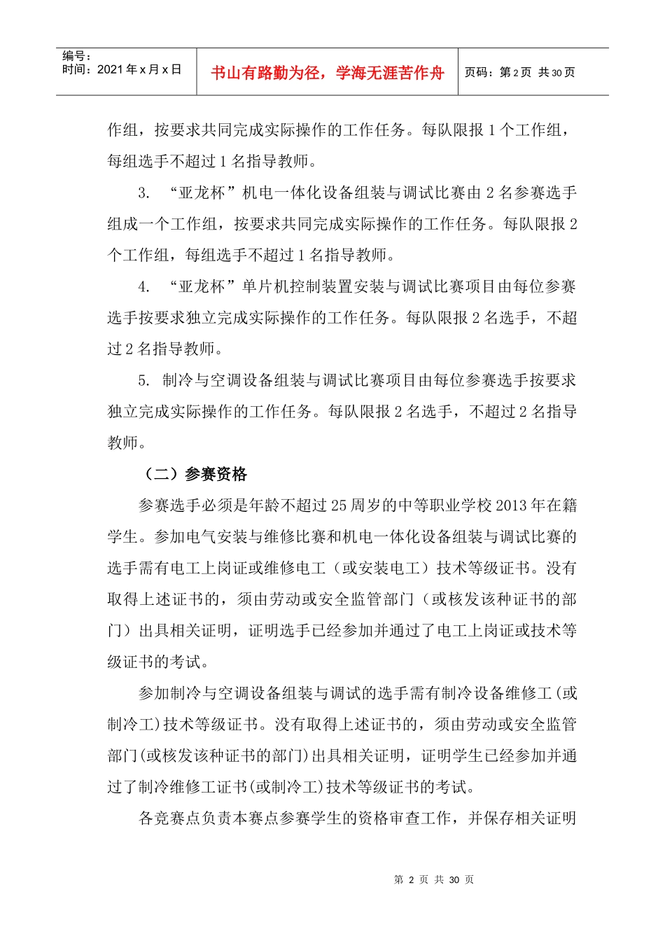 XXXX电工电子竞赛规则_第2页