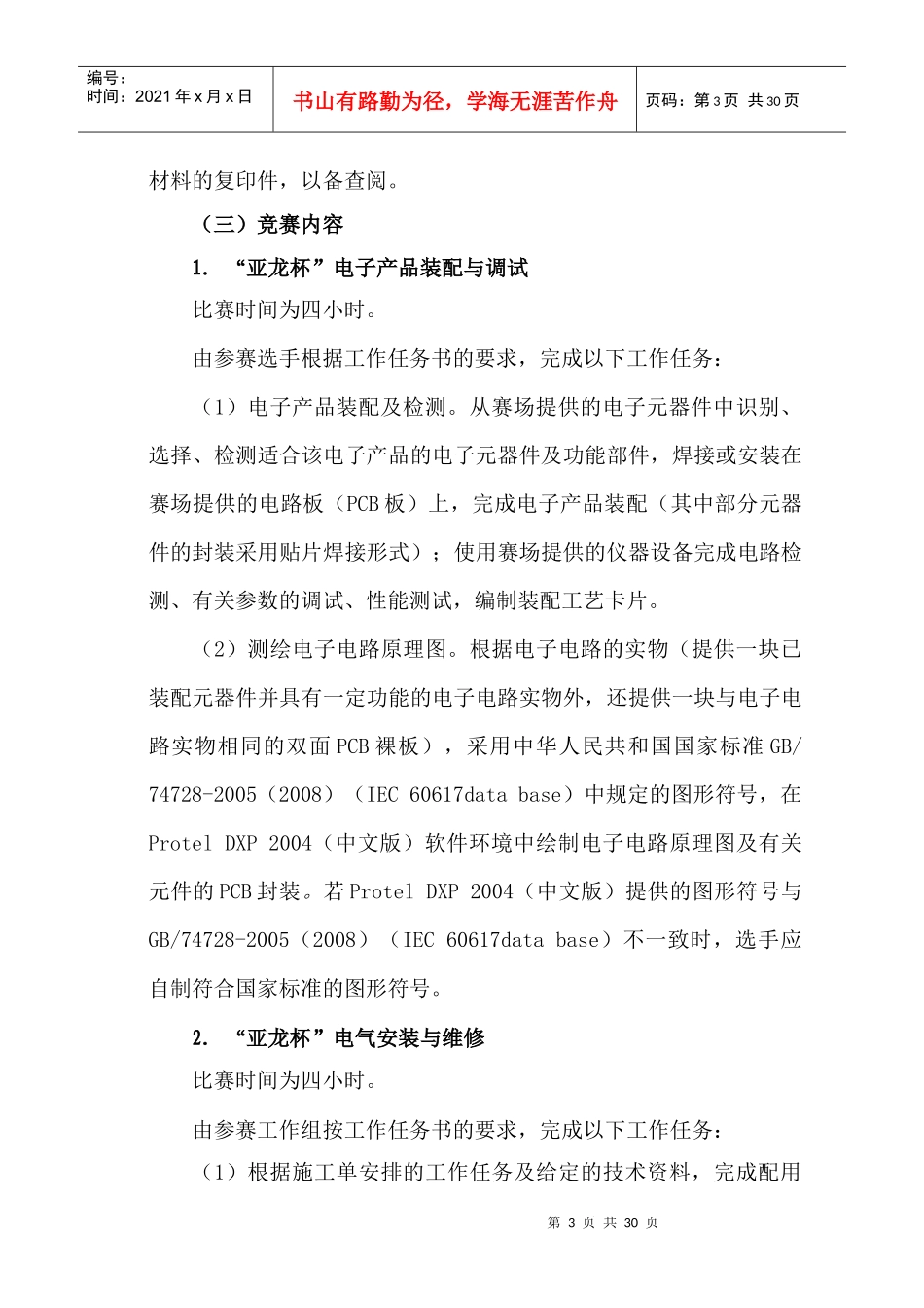 XXXX电工电子竞赛规则_第3页