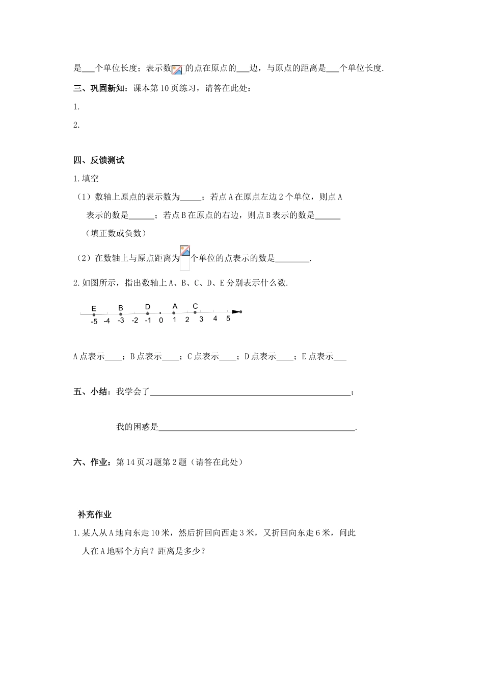 七年级数学上册 第1章 有理数 1.2 有理数 1.2.2 数轴教案（无答案）（新版）新人教版-（新版）新人教版初中七年级上册数学教案_第2页
