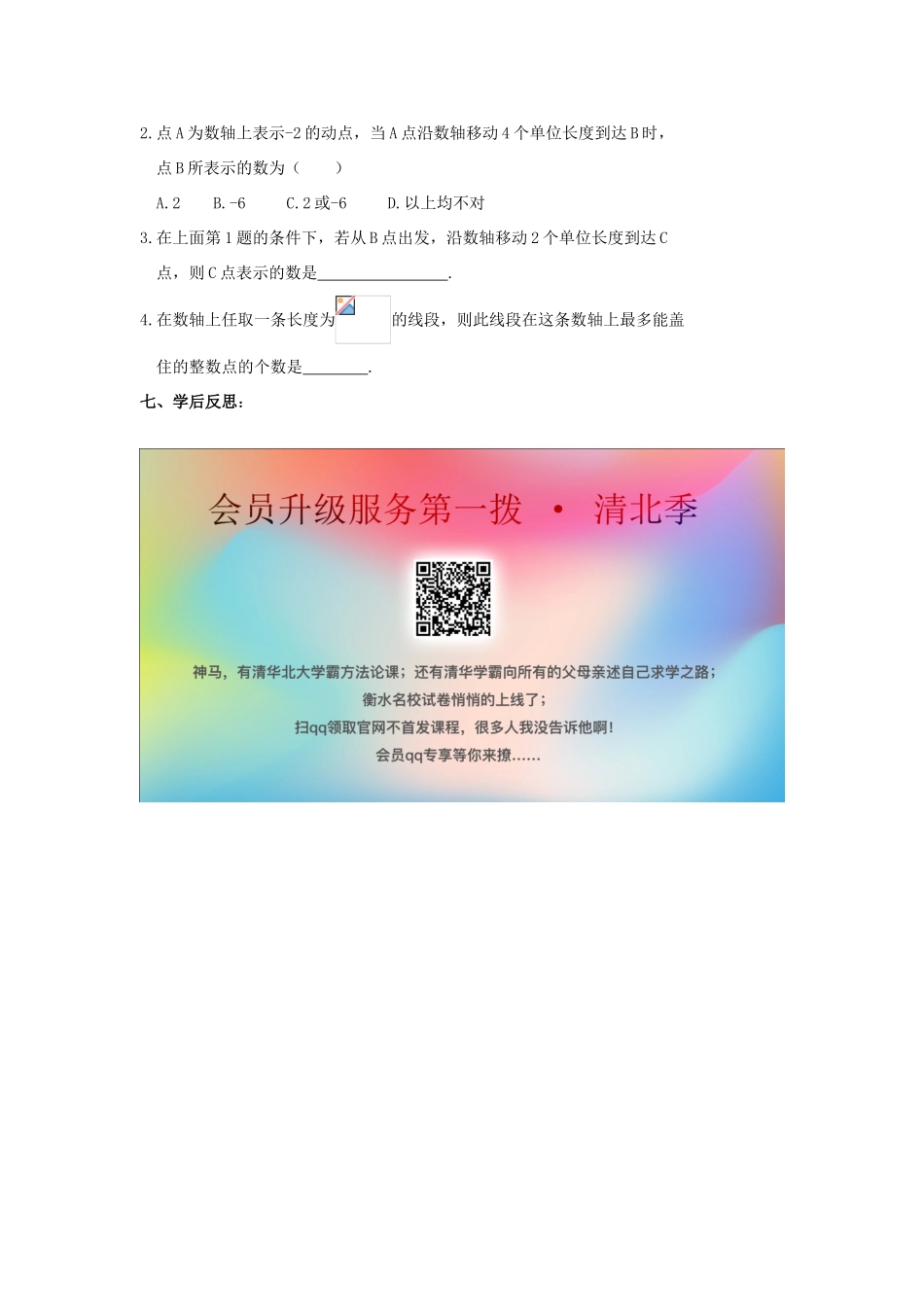 七年级数学上册 第1章 有理数 1.2 有理数 1.2.2 数轴教案（无答案）（新版）新人教版-（新版）新人教版初中七年级上册数学教案_第3页