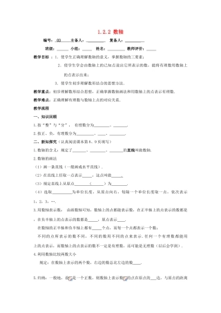 七年级数学上册 第1章 有理数 1.2 有理数 1.2.2 数轴教案（无答案）（新版）新人教版-（新版）新人教版初中七年级上册数学教案