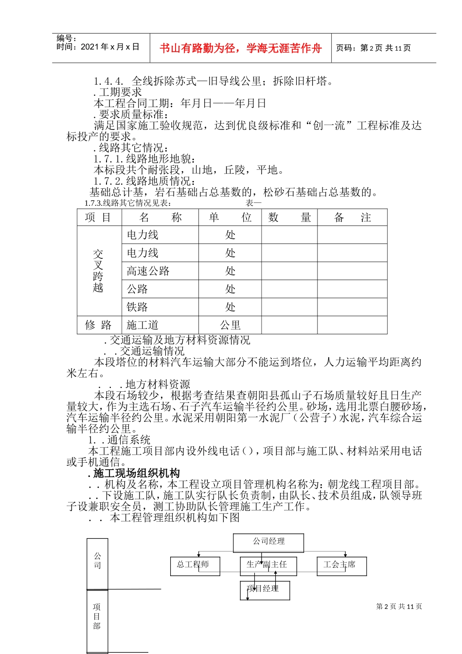 v送电线路改造工程施工组织设计方案(DOC18页)_第2页