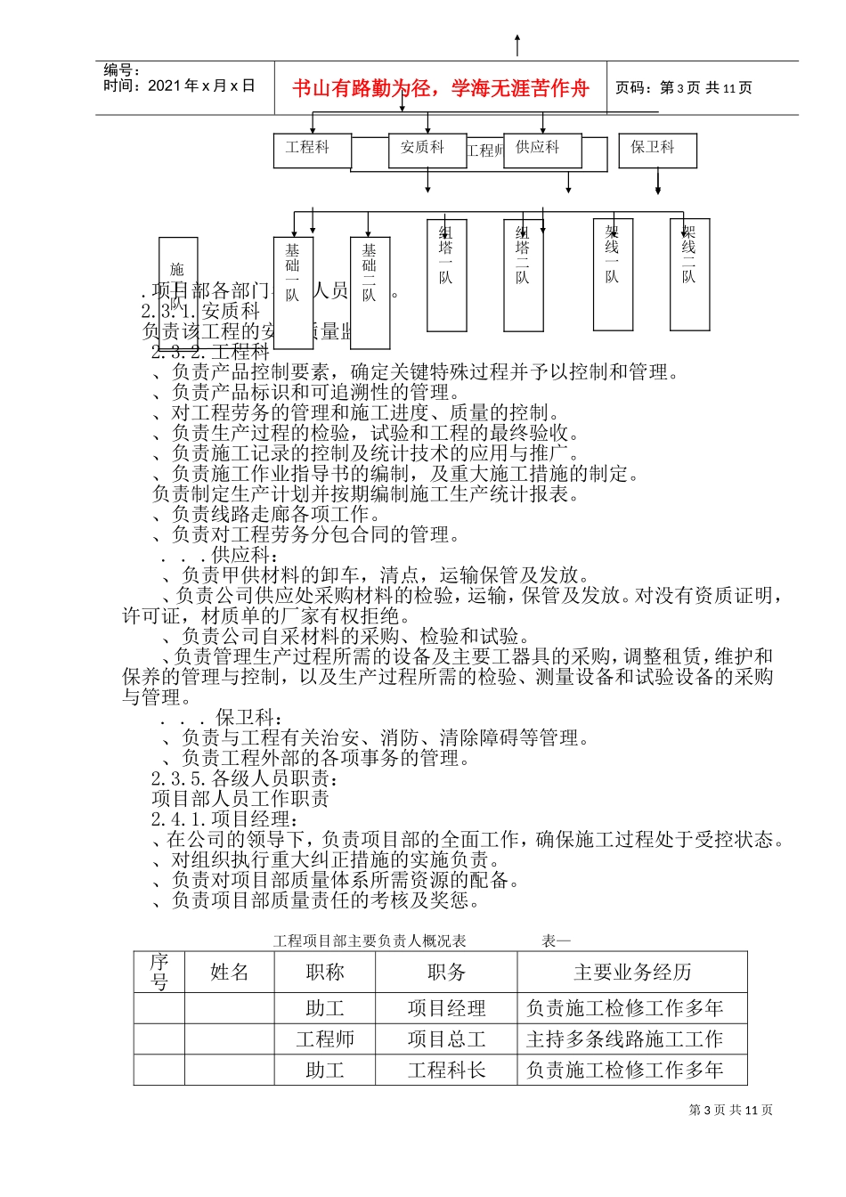 v送电线路改造工程施工组织设计方案(DOC18页)_第3页