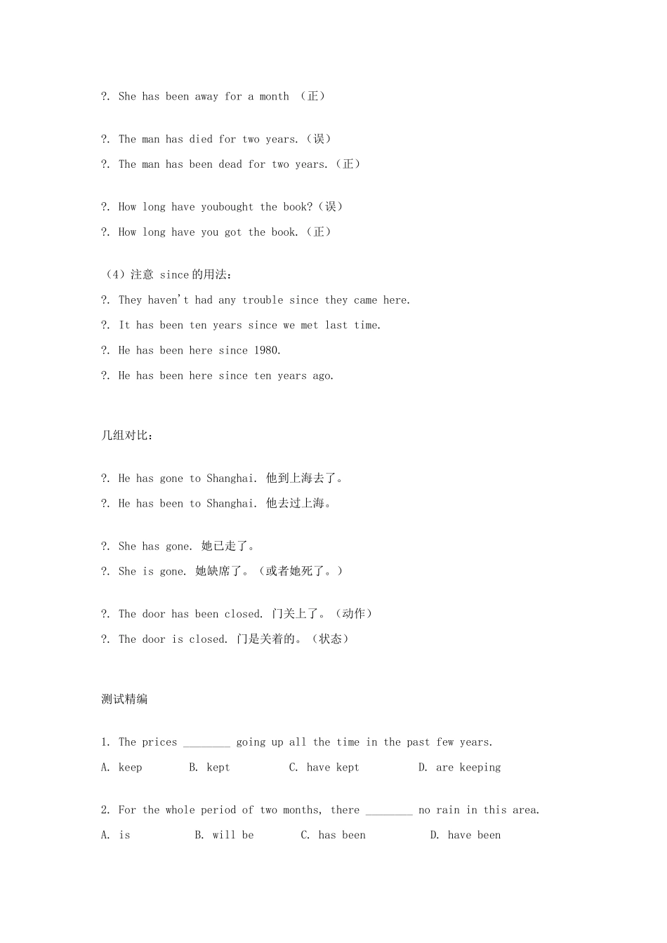 （新概念英语）高中英语 第二册 语法总结 现在完成时_第2页