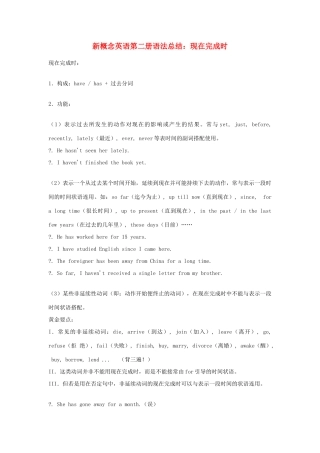（新概念英语）高中英语 第二册 语法总结 现在完成时