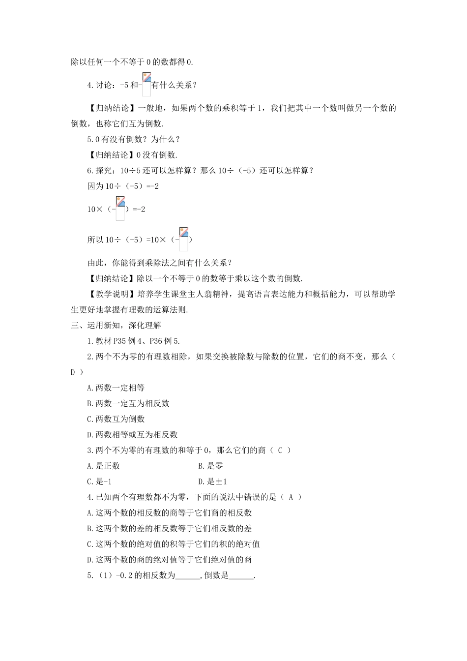 七年级数学上册 第1章 有理数1.5 有理数的乘法和除法1.5.2 有理数的除法第1课时 有理数的除法教案（新版）湘教版-（新版）湘教版初中七年级上册数学教案_第2页