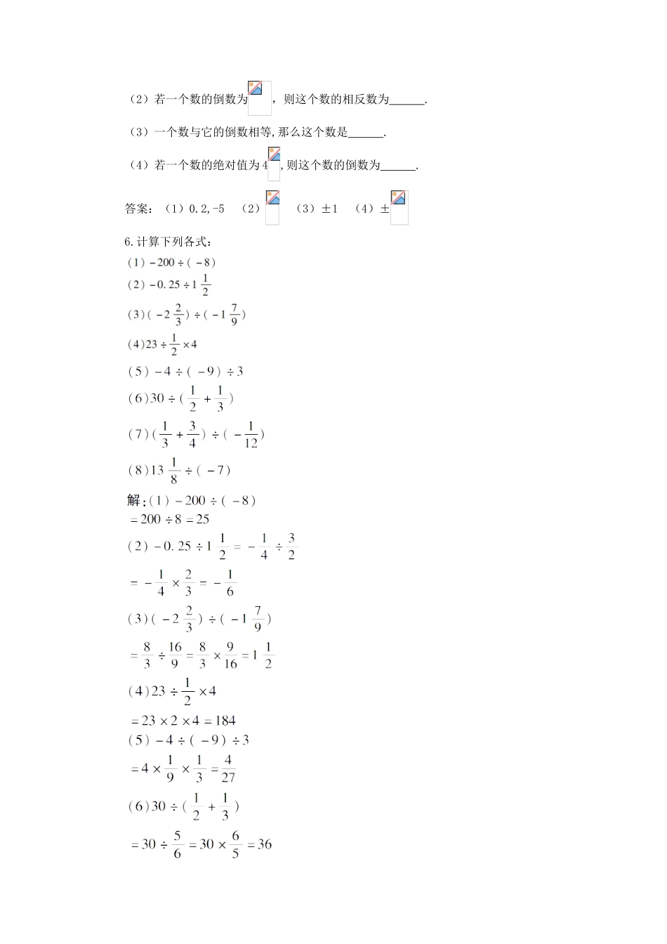 七年级数学上册 第1章 有理数1.5 有理数的乘法和除法1.5.2 有理数的除法第1课时 有理数的除法教案（新版）湘教版-（新版）湘教版初中七年级上册数学教案_第3页
