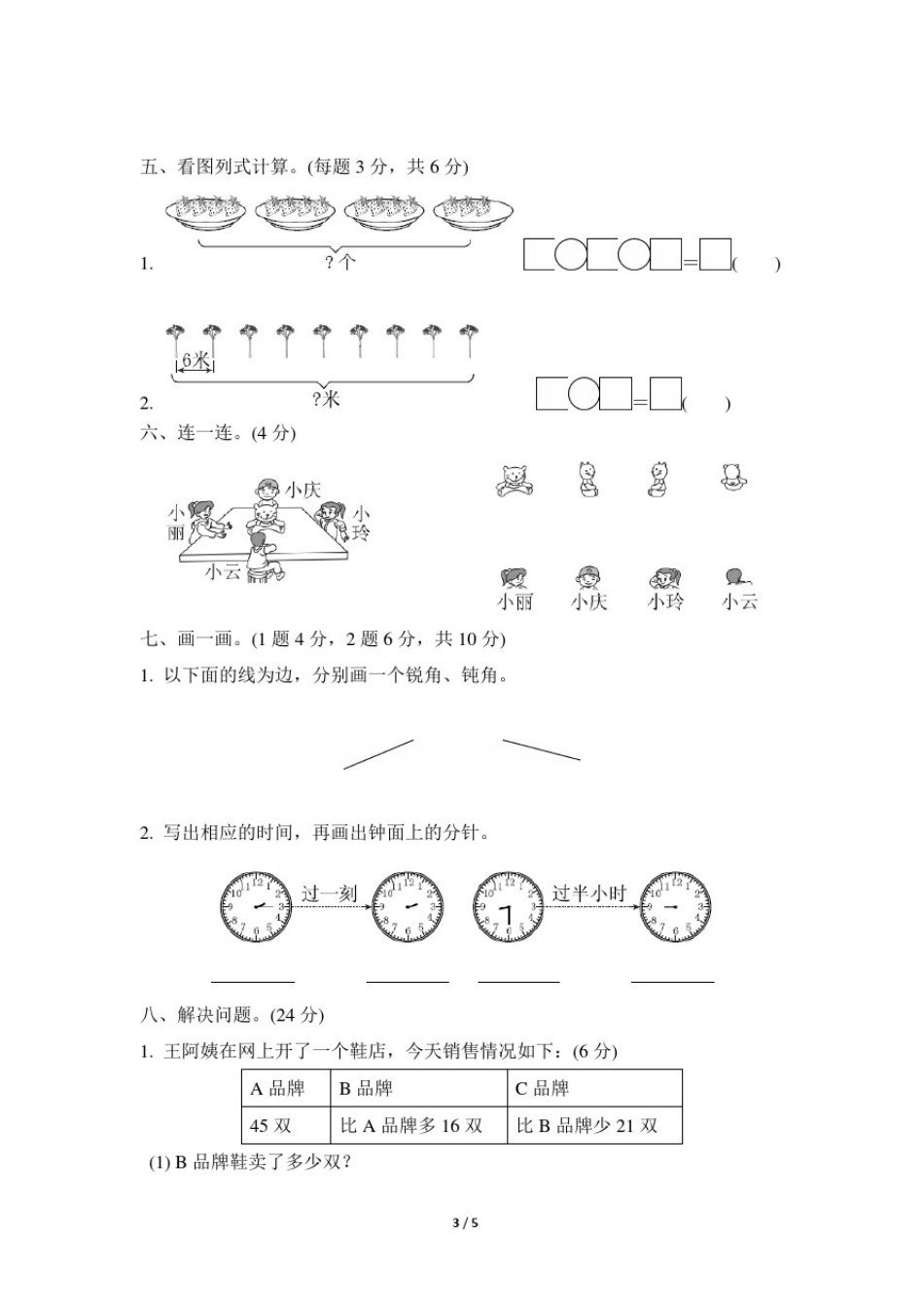 人教版二年级数学上册《期末测试卷》附答案(1)_第3页
