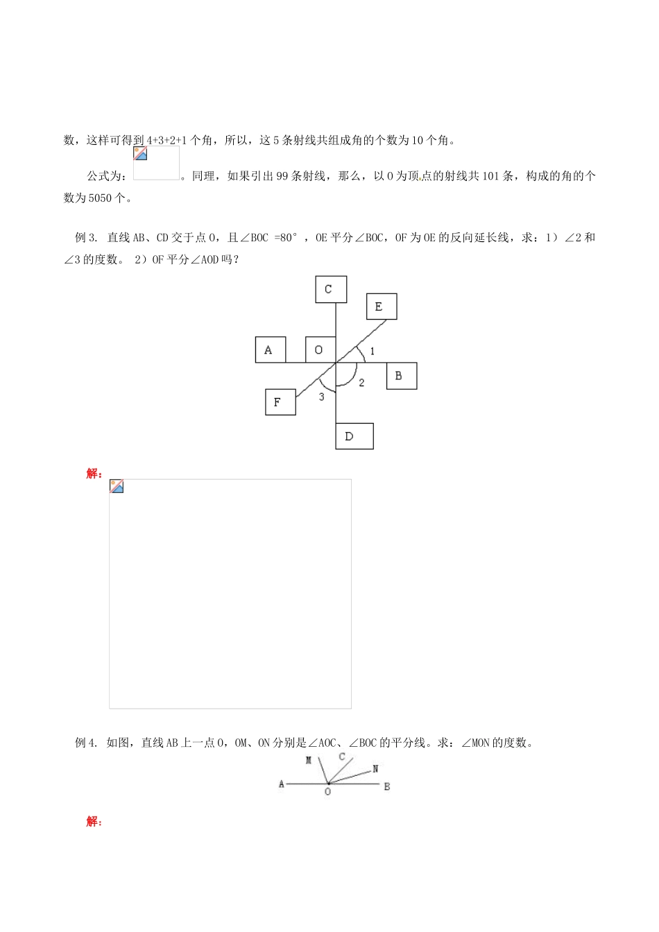 山东省冠县武训高级中学七年级数学上册 第4章第3节 角（1）角的概念和角的比较教案 新人教版_第3页