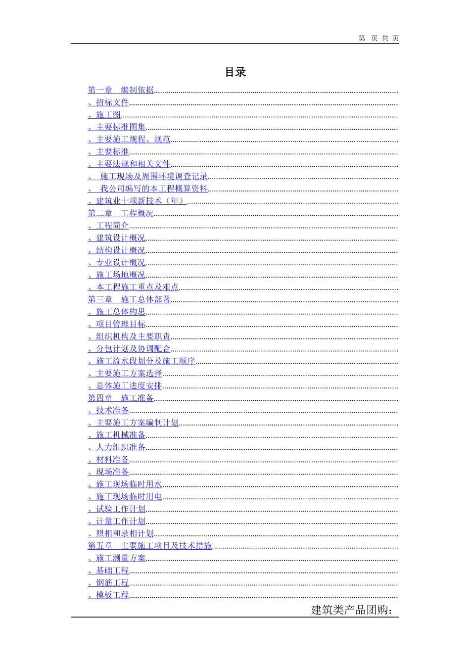 [北京]研发基地工程施工组织设计（三层框架）_第2页