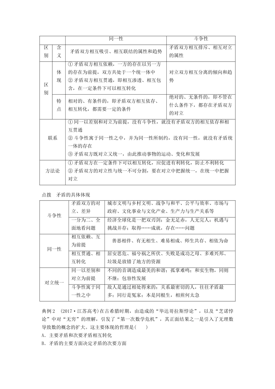 （江苏专版）高考政治一轮复习 第十四单元 思想方法与创新意识 第37课 唯物辩证法的实质与核心讲义 新人教版必修4-新人教版高三必修4政治教案_第2页