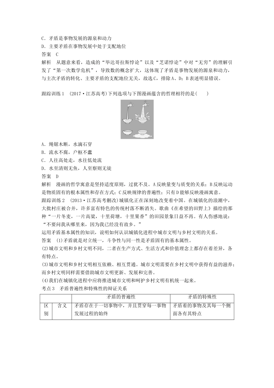 （江苏专版）高考政治一轮复习 第十四单元 思想方法与创新意识 第37课 唯物辩证法的实质与核心讲义 新人教版必修4-新人教版高三必修4政治教案_第3页