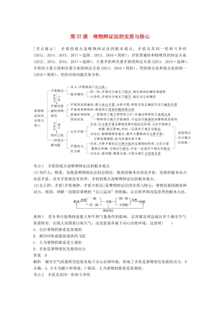 （江苏专版）高考政治一轮复习 第十四单元 思想方法与创新意识 第37课 唯物辩证法的实质与核心讲义 新人教版必修4-新人教版高三必修4政治教案