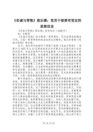 《忠诚与背叛》观后感：党员干部要有坚定的思想信念_1 
