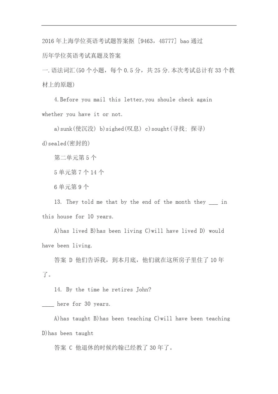 上海学位英语考试及答案_第2页