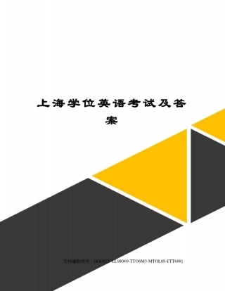 上海学位英语考试及答案