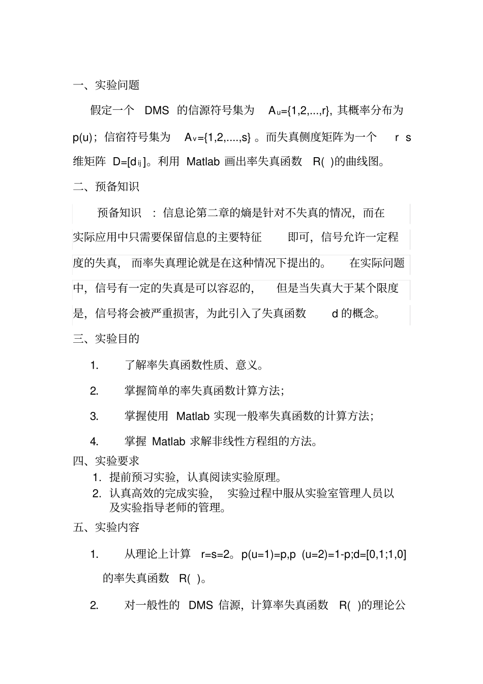 实验3_率失真函数的计算(1)_第2页