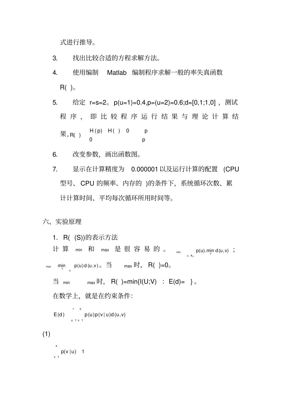 实验3_率失真函数的计算(1)_第3页